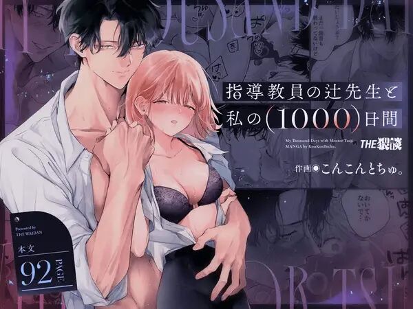 My Thousand Days With Mentor Tsuji Chapter 1000 Page 1